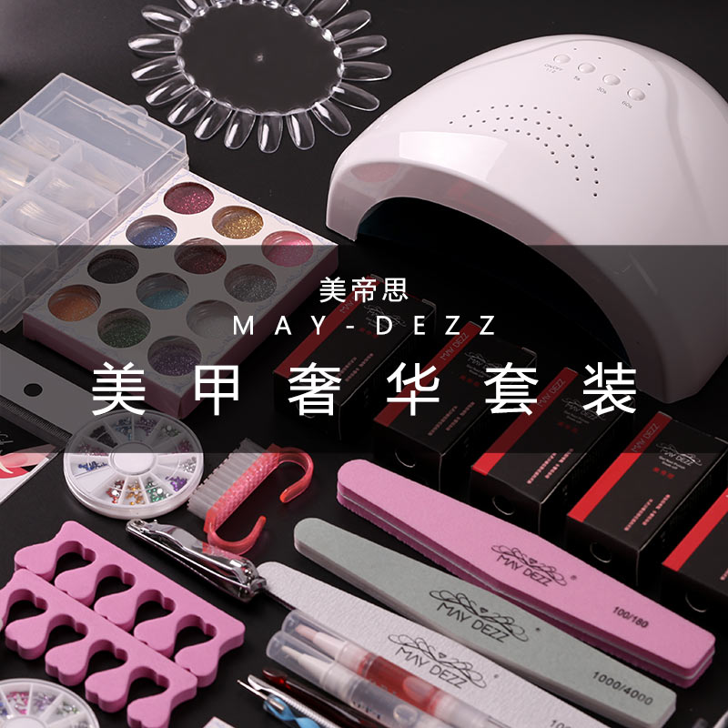 美甲工具套装全套专业开店初学者做指甲油胶led套装光疗机灯
