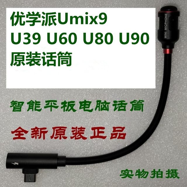 ແທັບເລັດ Youxuepai U60U80 smart eye Umix9Umix2E16AR mirror detector microphone microphone