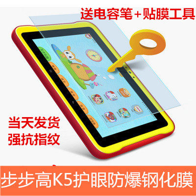 Step Gao family teaching machine k5 steel chemical film flat computer small genius K5 adhesive film 8 inch film explosion protection protective film