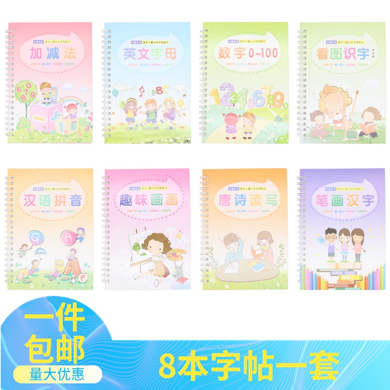 Creative kindergarten groove Practice PostPre-School Children Hard School Student Chinese Pinyin Enlightenment Magic Writing Letter