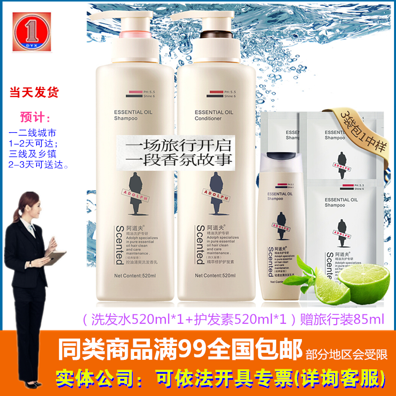 Adolf controlled oil clear and washed with two sets (shampoo 520ml * 1 hair care vegetarian 520m * 1) giveaway