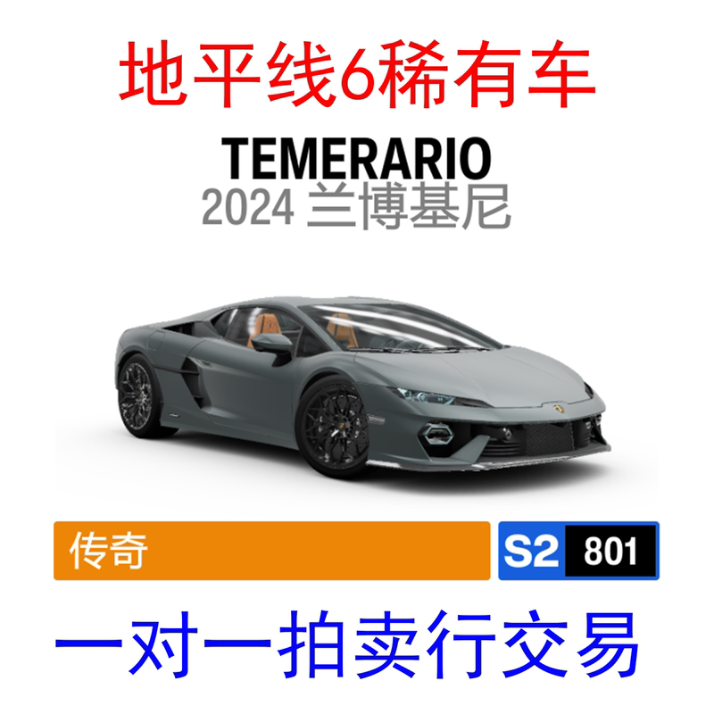 Forza Horizon 6 Lamborghini Temerario Rare Car Cr Points Forza Horizon 6 Lamborghini Temerario Rare Car Cr Points