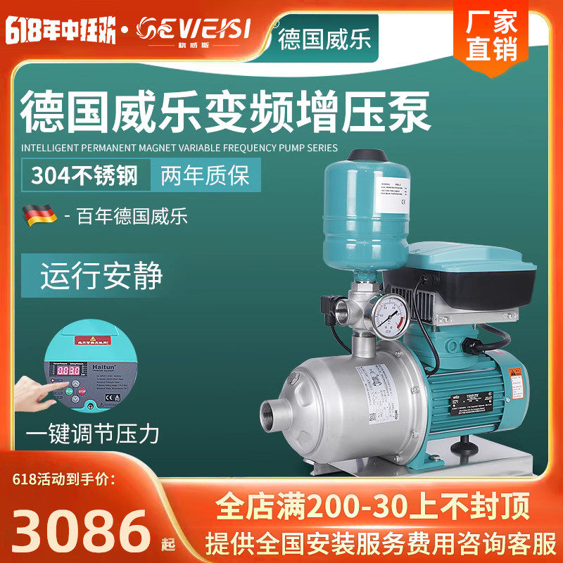 Germany Wilo water pump MHI403 frequency conversion booster pump household high-power operation quiet tap water pressurized pumping