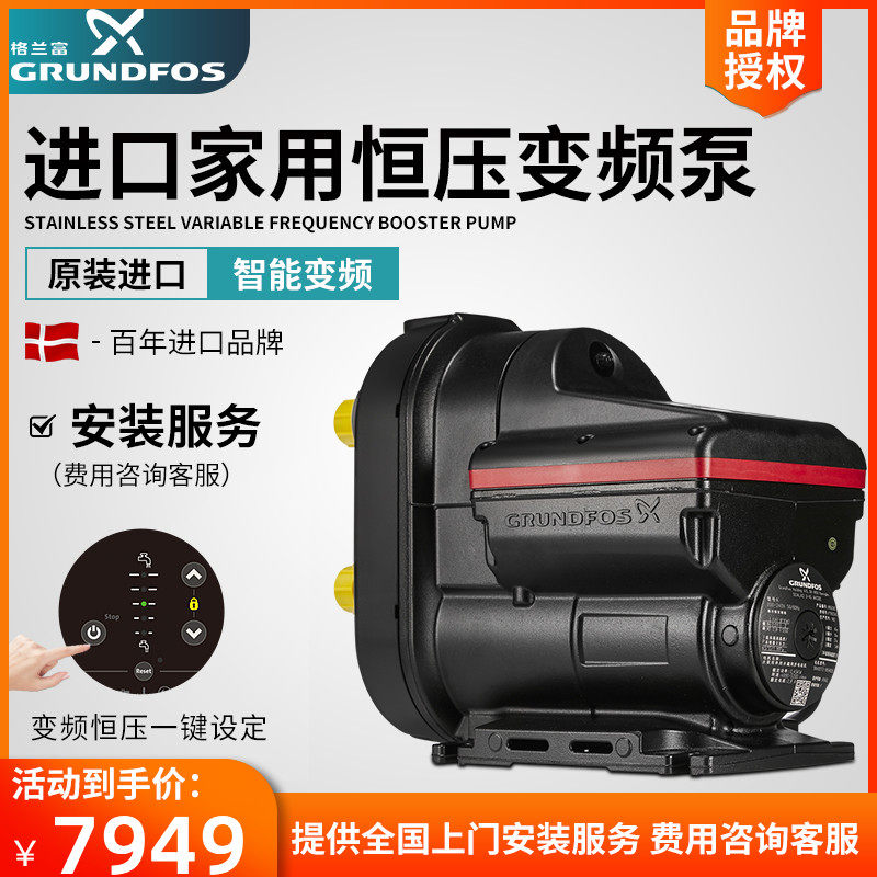 Grundfos original imported water pump SCALA2 Hengmei household automatic frequency conversion booster pump constant pressure pump pumping