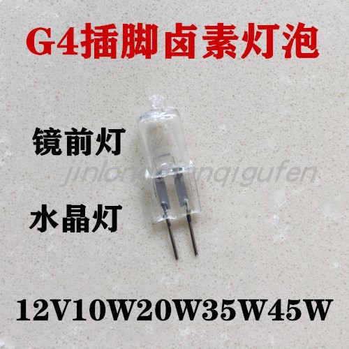 12V G4 small black clamp pendant lamp halogen lamp Pearl mirror front light small bulb 10W20W35W45W pin crystal bulb