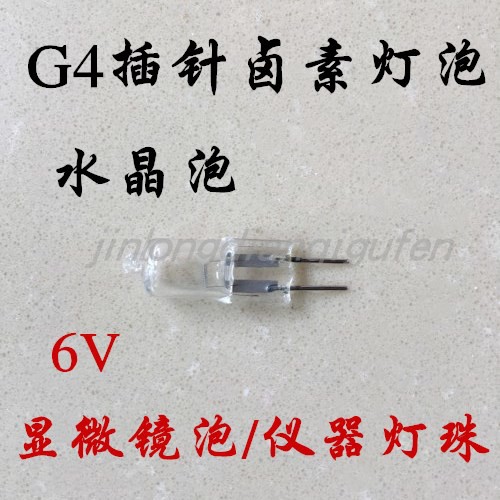 G4 pin halogen lamp pearl 6V microscope light bulb 15W20W25W30W optical instrument light Pearl water crystal light bulb
