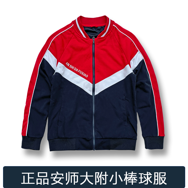 Anhui Normal University Affiliated Primary School Spring and Autumn Baseball Uniforms for Older Children Sports Cardigan