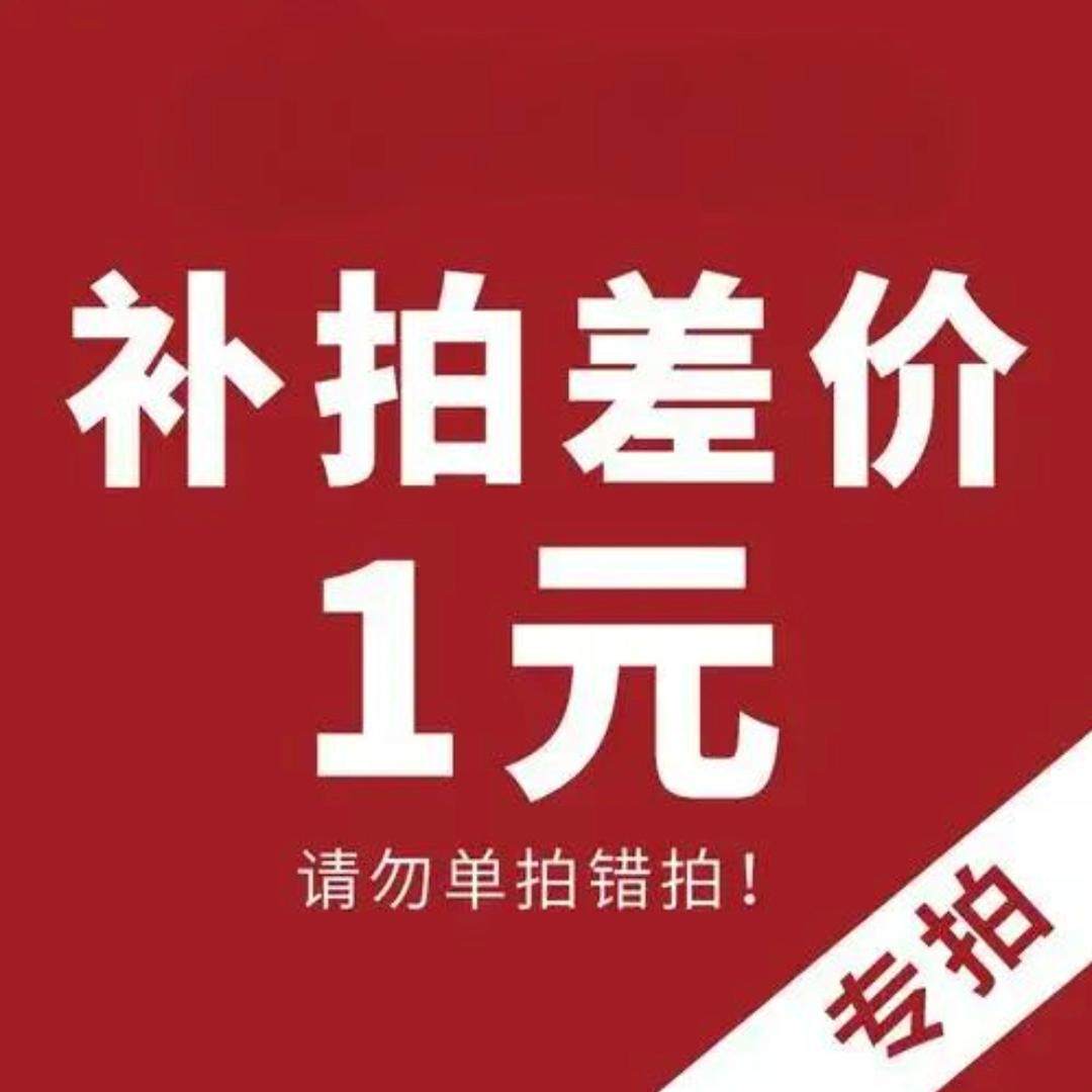特殊定制专拍页面:📸乱拍不退,拍出你的专属美! -娃圈定制-淘宝好物网