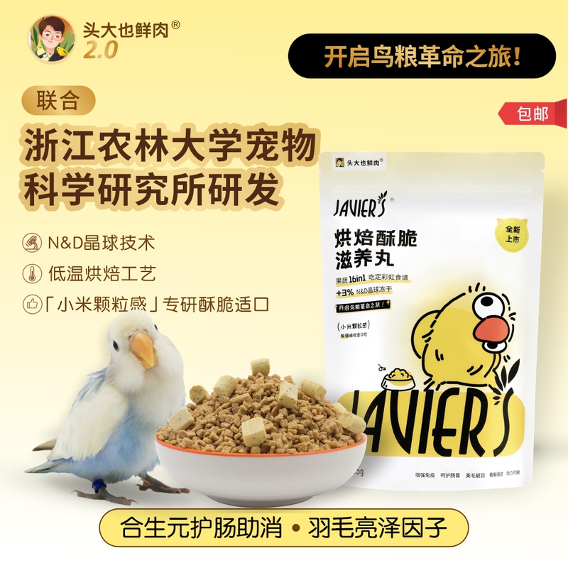 Crispy and Nourishing Pellets Baked with Fresh Meat for Large-Headed Parrots · Parrot Bird Food for Cockatiels, Lovebirds, Budgerigars, Monk Parrots, and Tiger Parrots