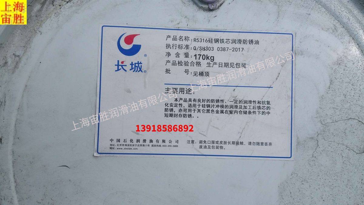 Great Wall R5316 Silicon Steel Core Lubrication Anti-Rust Oil Silicon Steel Sheet Anti-Rust Oil Great Wall R5316 Anti-Rust Oil