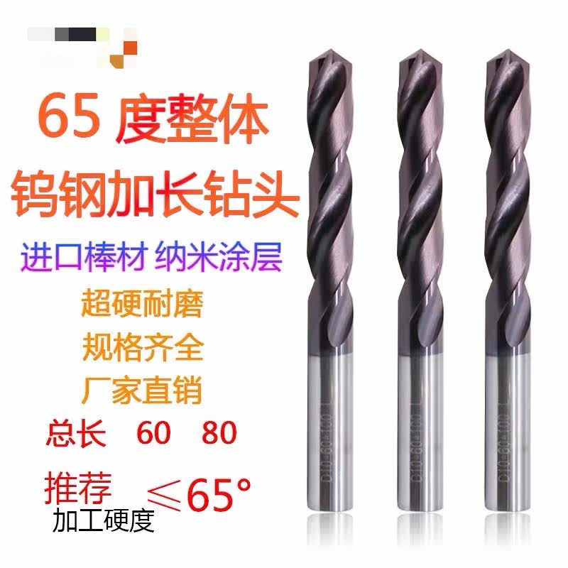 65 degree imported tungsten steel drill bit Integral tungsten steel coated drill bit straight handle twist drill extra long extension 6080 long inlet