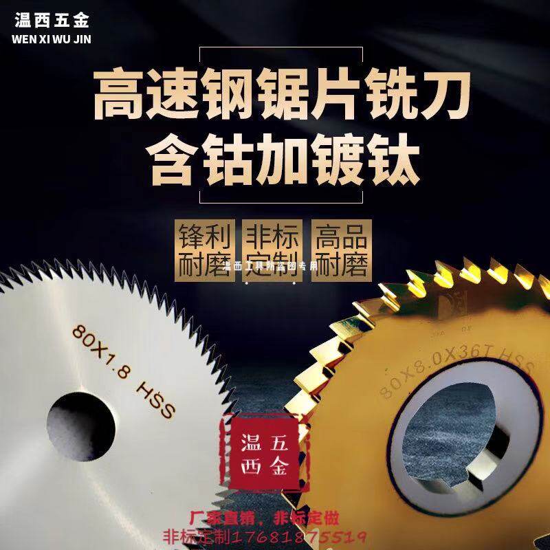 hss high speed mesh saw blade milling cutter cut milling cutter 80100110125150160200 non-mark