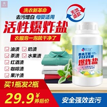 (German upgrade formula (2 bottles only 29 9 yuan) explosive salt laundry black Technology strong decontamination whitening