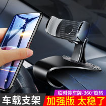 Car mobile phone bracket with parking sign instrument panel snap-in type rotary head-up HUD navigation support clip rack