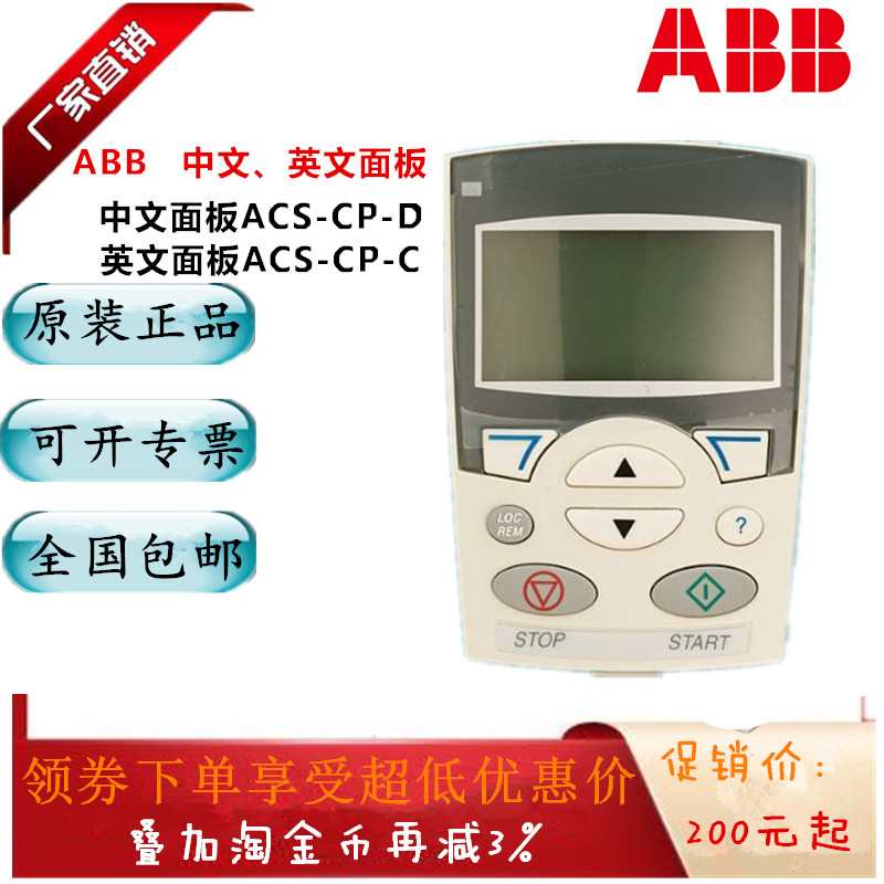 ABB inverter ACS355 310 510 550 operation Chinese panel ACS-CP-D English ACS-CP-C