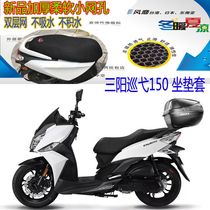 Suitable for Sanyang patrol 150 seat cover motorcycle seat cover 3D thick honeycomb mesh sunscreen breathable heat insulation seat cover