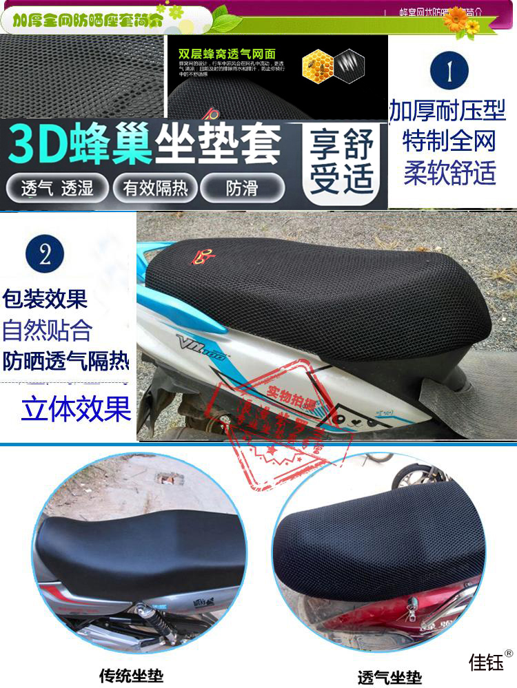 Sanyang súng nhỏ thép JP150 bọc ghế xe tay ga tổ ong lưới chống nắng thoáng khí cách nhiệt chỗ ngồi - Đệm xe máy gối lót yên xe máy