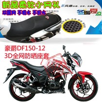 Applicable to Haojue Suzuki DF150-12A Motorcycle Cushion 3D Thick Mesh Sunscreen and Breathable Heat Seat Cover