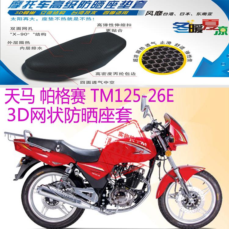 Tianma PugseyTM125-26E Vỏ xe máy Đệm tổ ong Kem chống nắng Lưới cách nhiệt chỗ ngồi cách nhiệt - Đệm xe máy yên xe wave 110