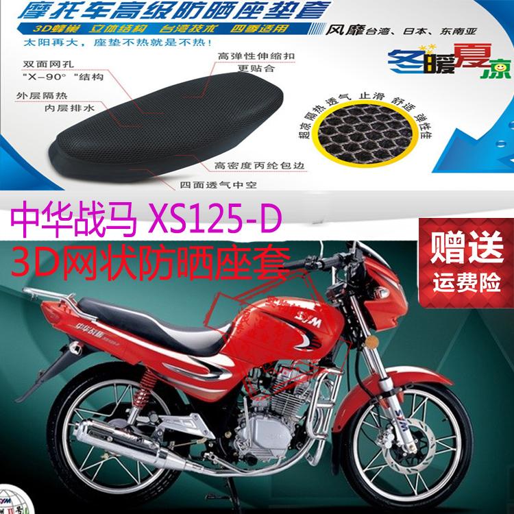 Sanyang China War Horse XS125-D Vỏ bọc ghế xe máy 3D Tổ ong Full lưới Kem chống nắng thoáng khí Vỏ bọc cách nhiệt - Đệm xe máy yên xe nouvo 4