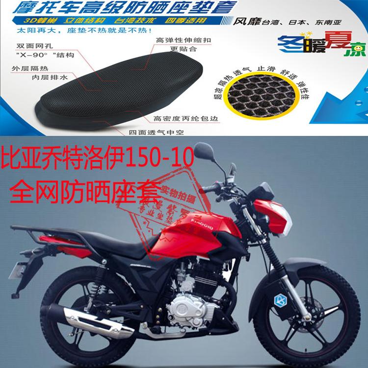Bọc ghế xe máy Zongshenbia Qiaoluoy BYQ150-10 tổ ong chống nắng 3D lưới che ghế - Đệm xe máy da bọc yên xe exciter 150
