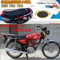 Motorcycle cushion cover for Wuyang Honda classic CG125 leather waterproof seat cover mesh sunscreen seat cover