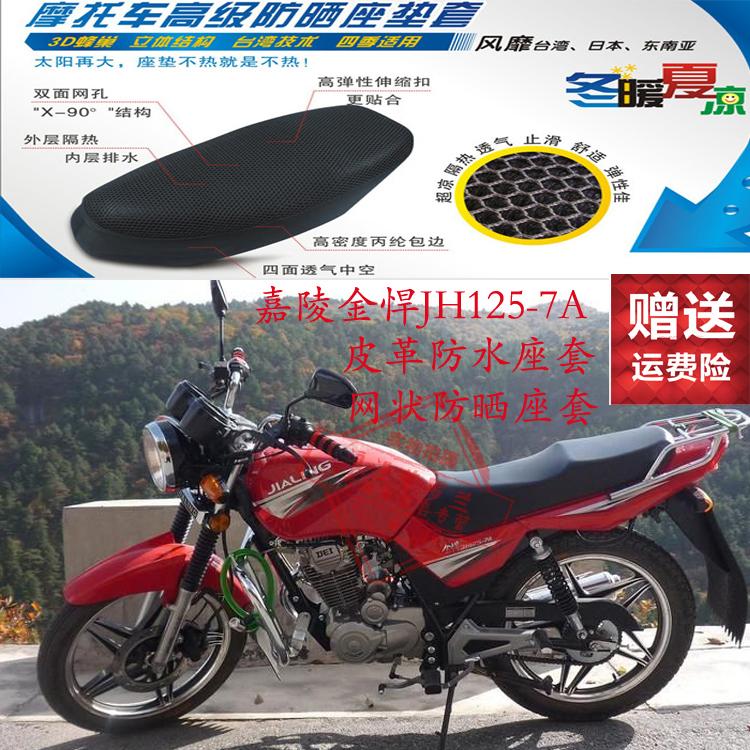 Bọc ghế xe máy Jialing Jinyu JH125-7A bọc da dày không thấm nước bọc lưới chống nắng bọc ghế - Đệm xe máy vỏ yên xe máy