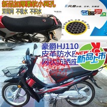 Suitable for Haojue Suzuki HJ110 curved beam motorcycle seat cover leather waterproof seat cover mesh sunscreen breathable cover