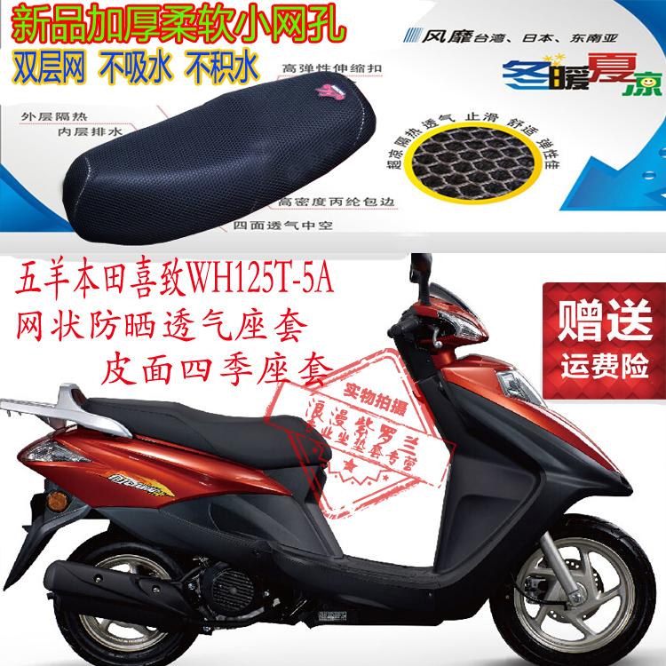 Vỏ đệm xe máy Wuyang Honda Hizhi WH125T-5 3D Lưới chống nắng lưới dày - Đệm xe máy 	bọc da yên xe máy sh