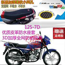 Suitable for Haujue silver leopard HJ125-7D motorcycle seat cover leather waterproof seat cover mesh sunscreen breathable seat cover