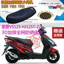 Suitable for Haojue VS125 HJ125T-22 pedal motorcycle seat cover full mesh sunscreen breathable seat cover