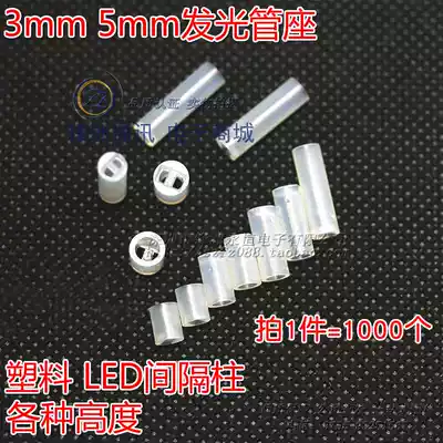 3mm 5mm luminous tube seat LED isolation column spacer column plastic insulation pad high pillar plastic tube