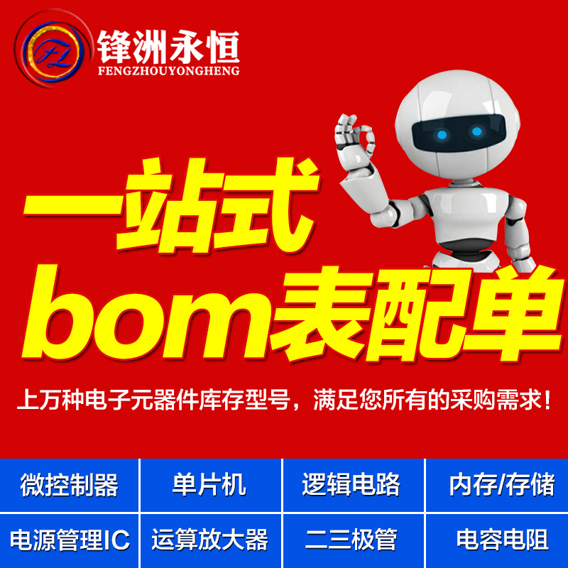 Fengzhou Electronics) order content quasi-BOM quotation BOM form to undertake batch component list