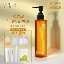 Willowwood Black Tea Cleansing Oil Eyes Lips Face Cleansing Oil Gentle Non-Stimulating Deep Cleansing Pore Cleansing Lotion