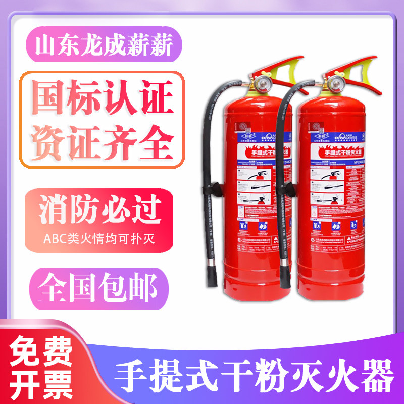 Shandong Longcheng Salary Fire Extinguishers Fire National Standard 4kg Portable ABC Dry Powder Fire Extinguisher Plant shop users use