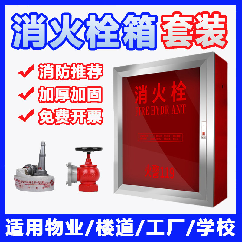Fire hydrant box fire hose box fire hydrant reel indoor fire equipment toolbox set fire box