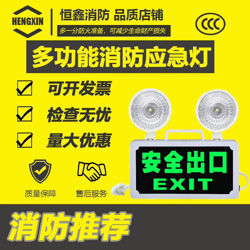 Two-in-one fire emergency lighting lamps LED floodlights with safe exit signs for commercial evacuation super-bright lights