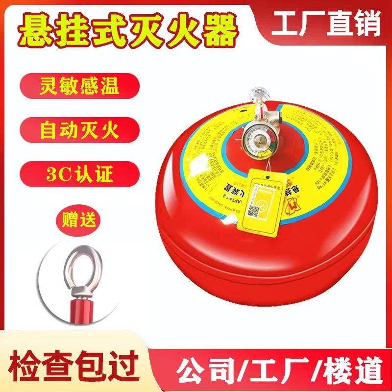 Suspended dry powder fire extinguisher 4kg6kg8 kg spherical automatic ultra-fine powder fire extinguishing device fire equipment-Taobao