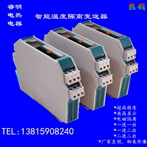 RAIL TYPE INTELLIGENT TEMPERATURE ISOLATION TRANSMITTER K TYPE OUTPUT 4-20MA ACCURACY 0 2%FS (PACKAGE INSPECTION) Hagrid