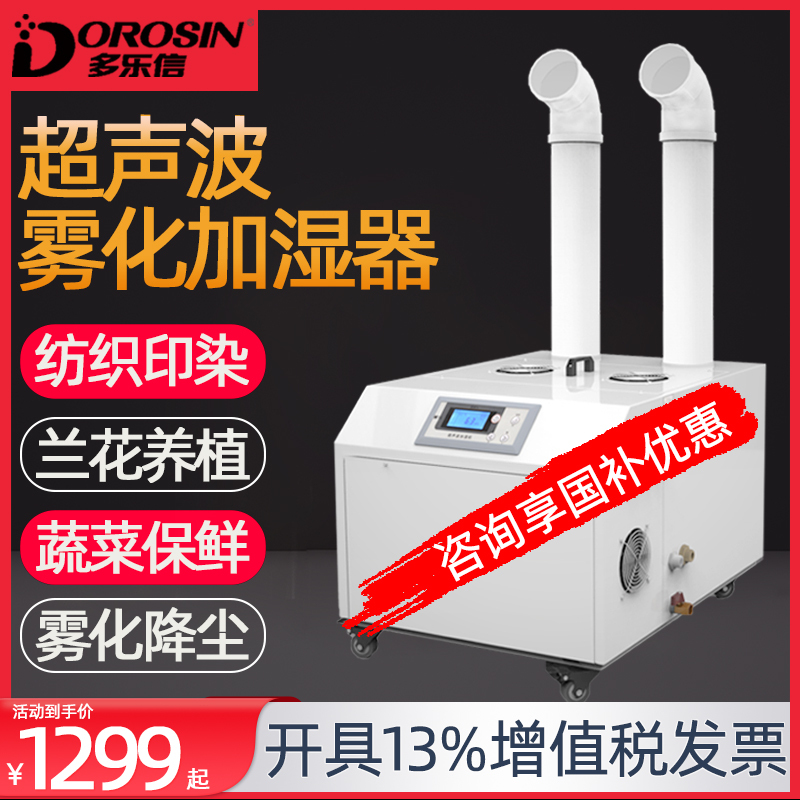Dolexin Industrial Ultrasonic Humidifier Vegetable Preservation Humidifier Printing and Dyeing Textile Workshop Warehouse Film Dust Reduction