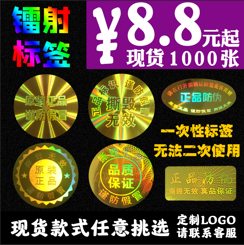 Anti-counterfeiting disposable fragile laser customized laser label anti-demolition tobacco and alcohol sealing warranty self-adhesive sticker customization