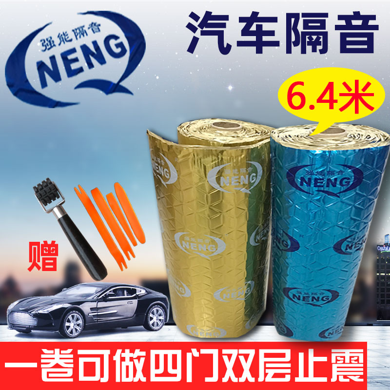 Automobile sound insulation cotton chassis four-door fender modification of the whole car shock stop plate butyl glue paste three-in-one noise reduction material