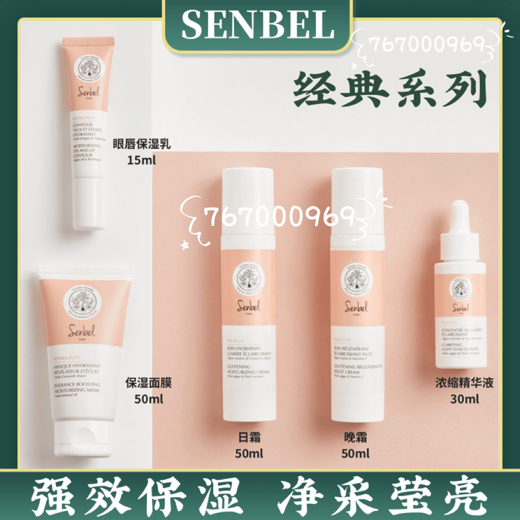 Spot senbel Classic series of skin cleaning gel foam Skin Water Eyed Lip Day Cream Evening Cream Essence Bright Muscle-Taobao