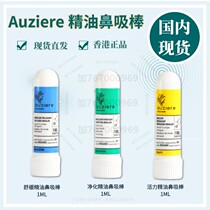  Auziere Soothing and purifying vitality Essential oil nasal suction stick from the age of 6 is compact and portable
