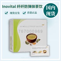  inovital Fiber bulletproof Matcha Drink 15g*20 packs Over 12 years old Breakfast drinking reduced carbon water absorption