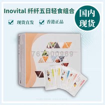 inovital fiber five-day light food combination 8g*20 packs Pre-meal food satiety enough for 4 weeks weight loss