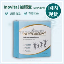  inovital Plus Caobao 5ml*30 packs Over 4 years old 1-2 packs per day after meals