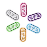 Детская именная наклейка для детского сада, форма для школьников, с вышивкой, можно стирать