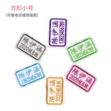 Детская именная наклейка для детского сада, детский пластырь, форма, с вышивкой