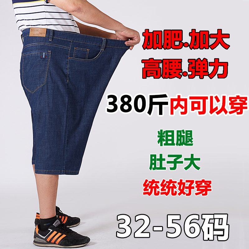 Extra Large Size Plus-Size Men's Denim Shorts, Loose Fit, High Waist, Large Size 100kg Five-Point Breeches
